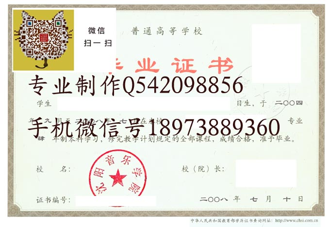 沈阳音乐学院毕业证样本2008年全日制本科毕业证图片